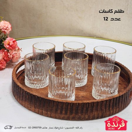 طقم 12 كاسة مع حز ذهبي